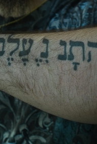黑色希伯来字符小臂纹身图案