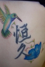 蜂鸟和中国汉字花朵纹身图案