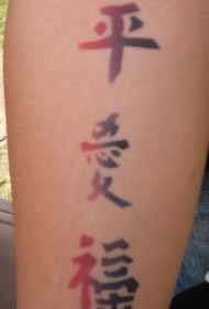 红色和黑色渐变中国汉字纹身图案