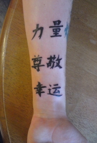 汉字符号手臂纹身图案