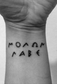 手腕简单的黑色拉丁字符纹身图案
