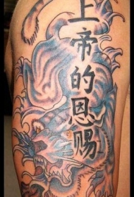 中文汉字与蓝色老虎纹身图案