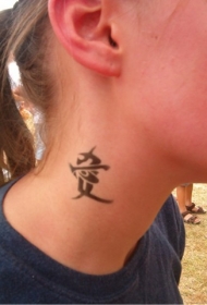可爱的中国风图腾汉字纹身图案