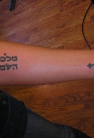 小臂十字架和希伯来字母纹身图案