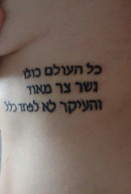 胸部漂亮的希伯来字母纹身图案