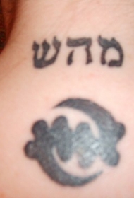 颈部希伯来文字纹身图案