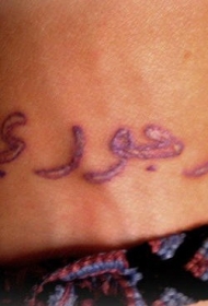 手腕阿拉伯字符纹身图片