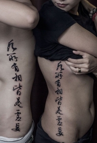 个性情侣腰部汉字名言纹身图案