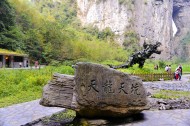 重庆武隆喀斯特地貌景观图片(7张)