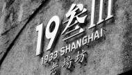 1933年上海老场房风景图片(10张)