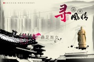 旅游景点中国风海报图片(10张)