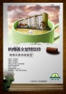 绿色健康房产海报图片(6张)