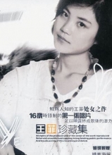 王菲16岁处女作唱片封面曝光 婴儿肥甜美短发照