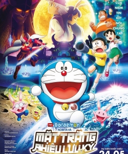 电影《哆啦A梦：大雄的月球探险记》海报图片