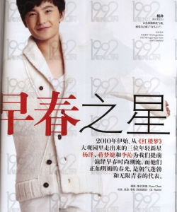 2010 1月刊Instyle型世界杂志 杨洋icon写真图
