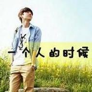 小清新唯美侧脸男生qq文字头像图片