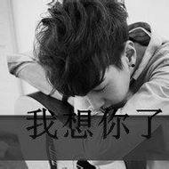 伤感个性帅气男生qq颓废带字头像大全