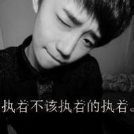 时尚伤感潮流男生黑色带字qq头像图片