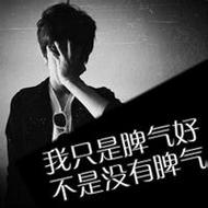 超拽霸气的帅气男生qq带字头像图片