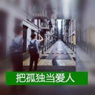 双影的孤独男生带字qq意境头像图片