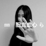 好看的非主流女生qq空间带字头像