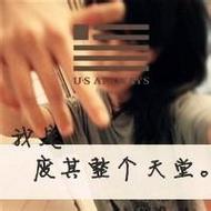 好看的非主流女生qq空间带字头像
