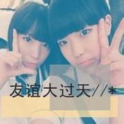 非主流好闺蜜好姐妹微信带字群头像