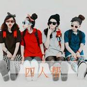 小清新好姐妹唯美qq闺蜜群头像图片