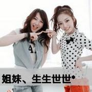 精选有个性的姐妹qq带字头像图片
