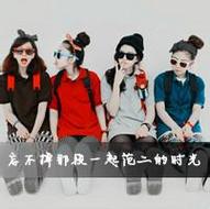 时尚的非主流qq女生带字头像大全