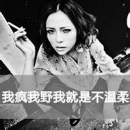 时尚的非主流qq女生带字头像大全