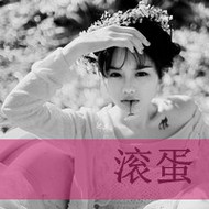 精选qq非主流女生带字头像图片