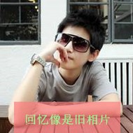 有个性的90后qq超拽男生带字头像