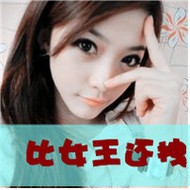 超拽可爱萌妹子qq霸气带字头像图片