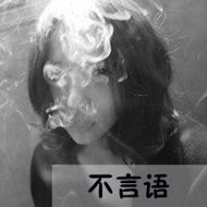 颓废抽烟的个性女生qq文字头像图片