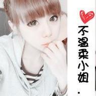 小清新萌妹子qq唯美带字头像图片
