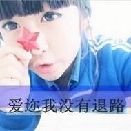 非主流可爱qq女生带字头像图片大全