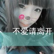 非主流可爱qq女生带字头像图片大全