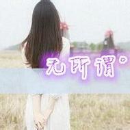 有个性的非主流qq女生文字头像