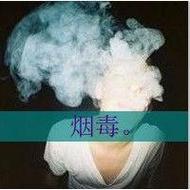超拽抽烟的男生非主流qq空间头像图片