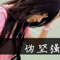 无泣无泪